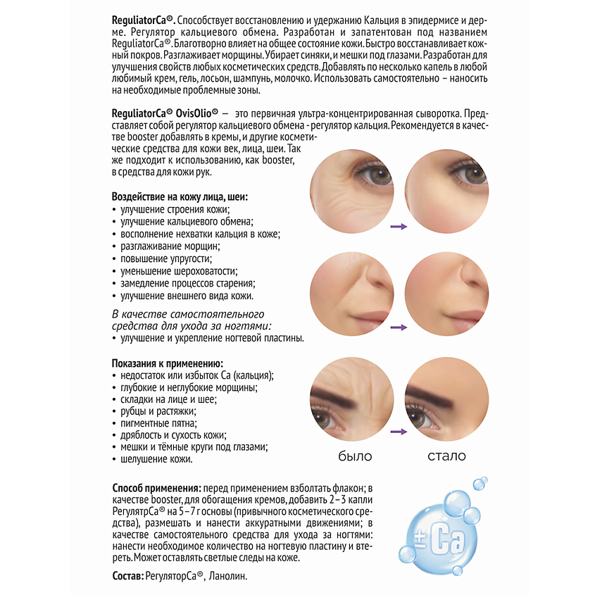 OVISOLIO Сыворотка бустер Serum booster ReguliatorCa – фото 3