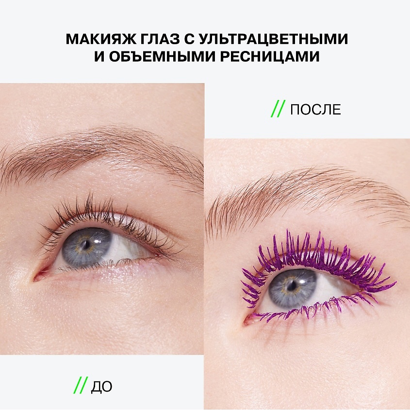 Influence Beauty Цветная тушь для ресниц, ультраяркая, стойкая Chromophora, № 02 Amethyst Hase/Фиолетовый, 6,5 мл – фото 7