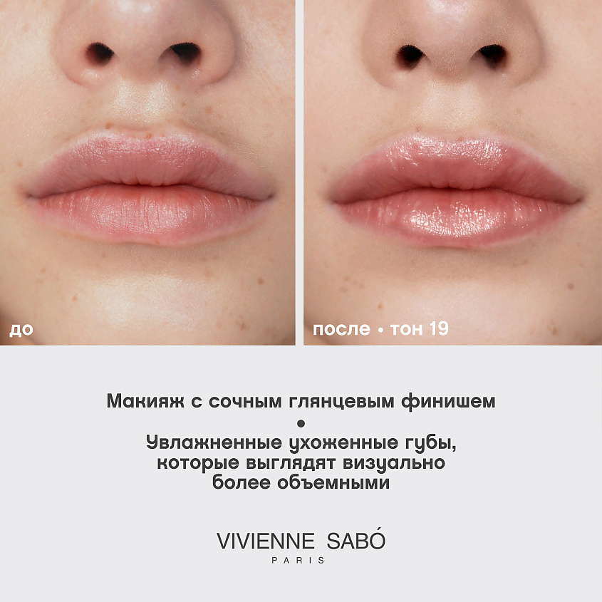 VIVIENNE SABO Блеск для губ Tropique Gloss, № 19, 3 мл – фото 6