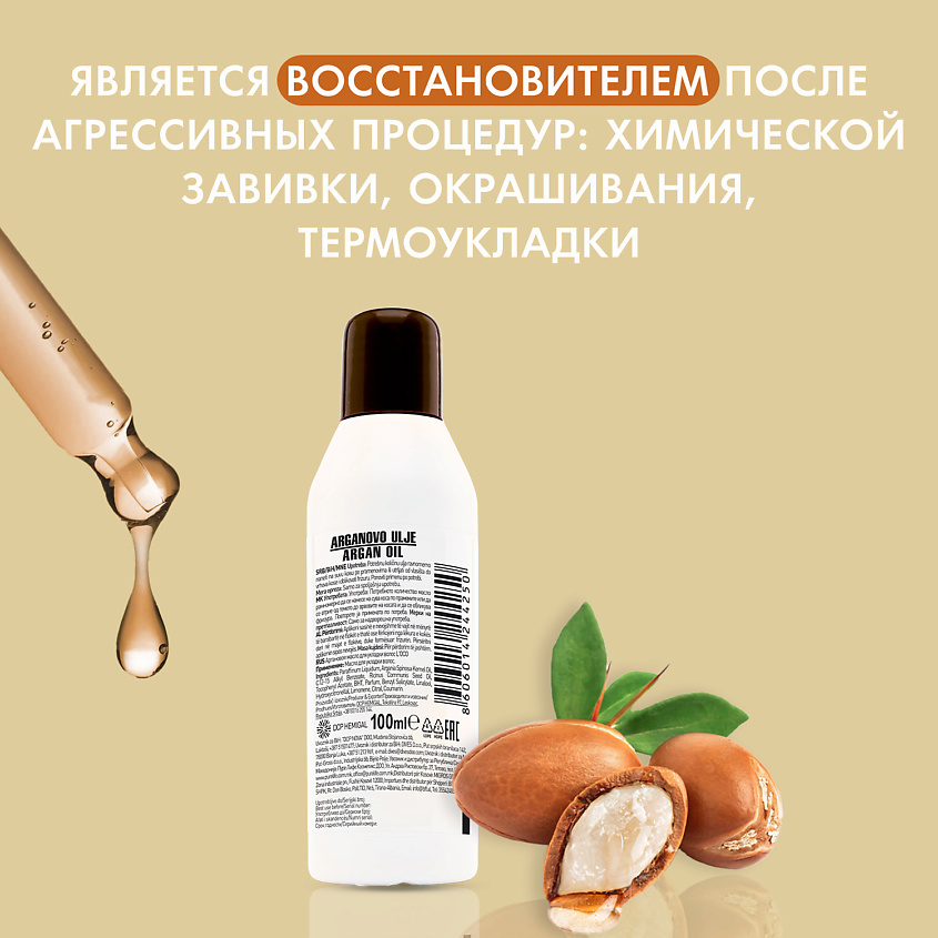 L`OCO Аргановое масло для укладки волос – фото 3