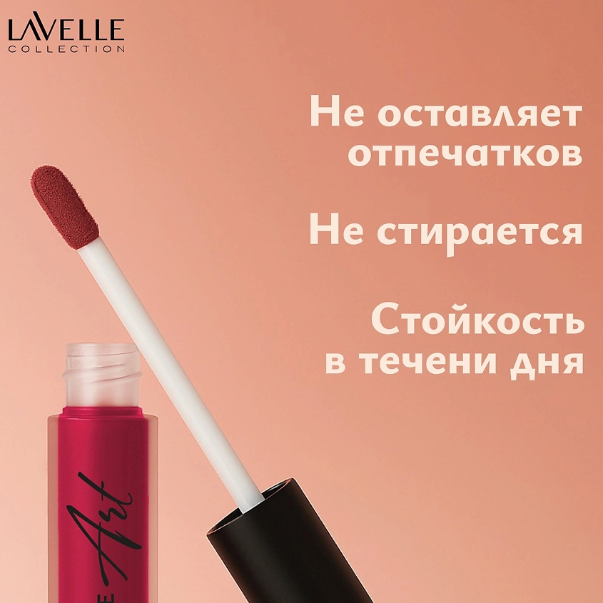 LAVELLE COLLECTION Помада для губ, жидкая, матовая Matte Art розовая – фото 3