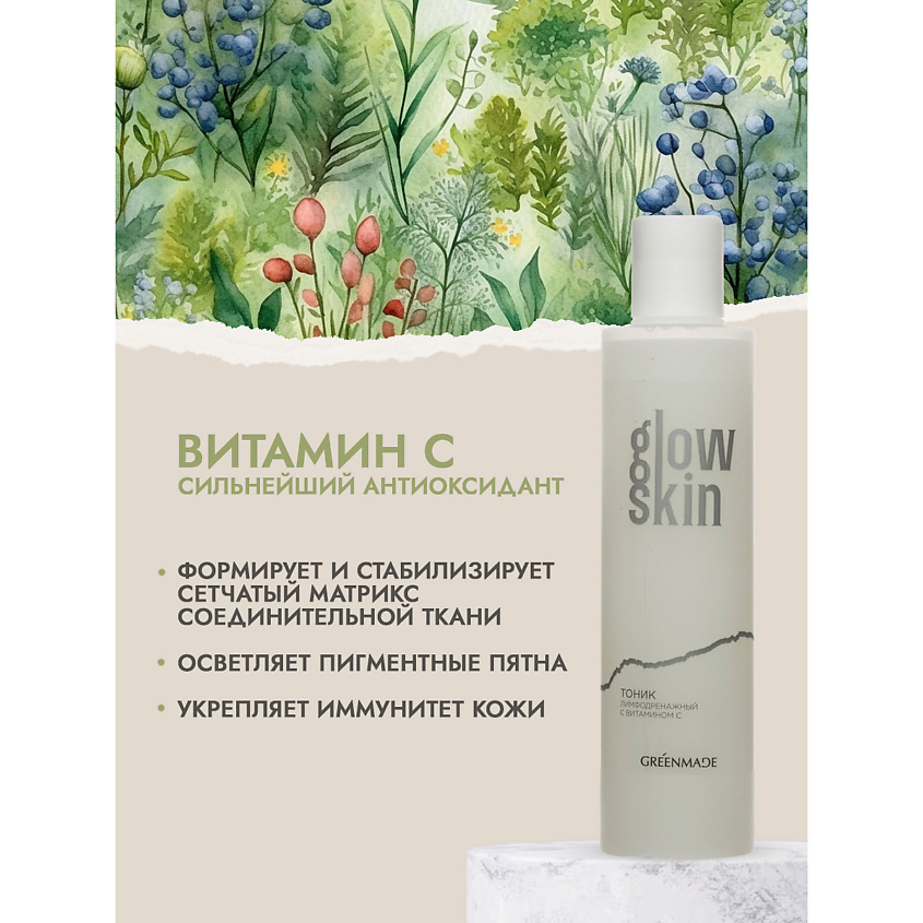 GREENMADE Тоник Лимфодренажный с витамином С GLOW SKIN – фото 3