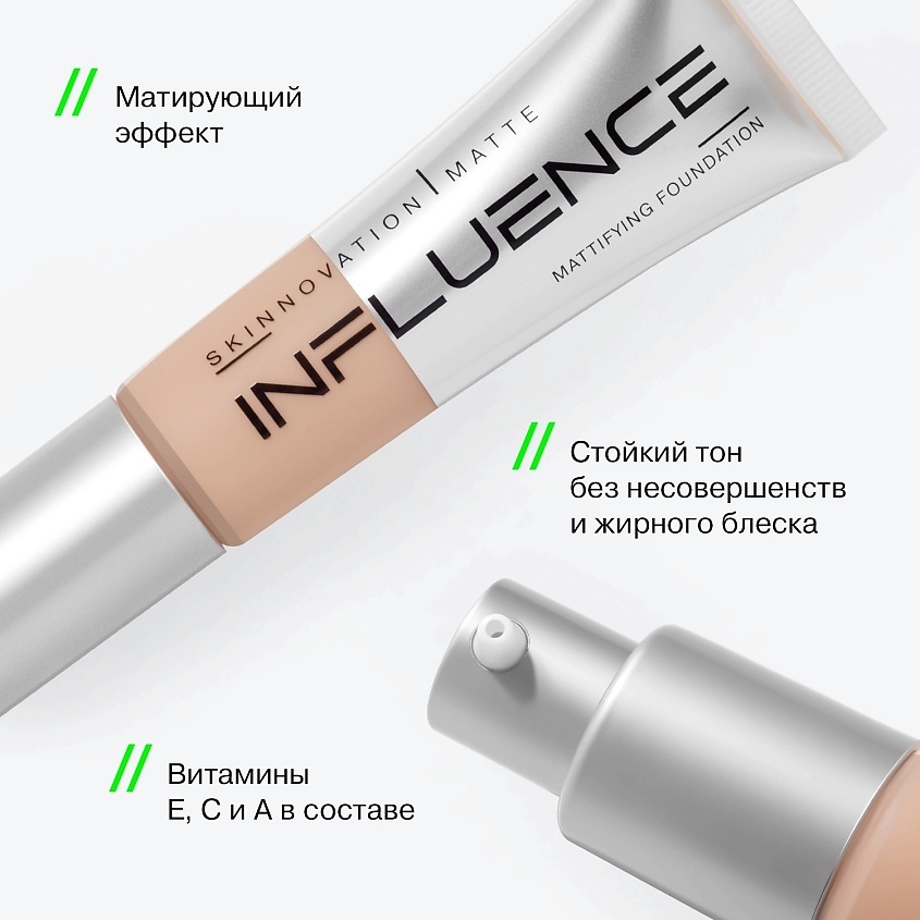 INFLUENCE BEAUTY Тональная основа матирующая Skinnovation I Matte – фото 4