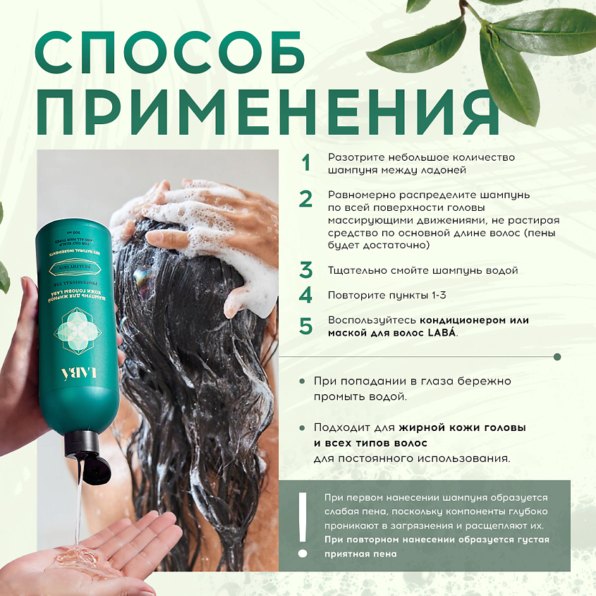 LABÁ Шампунь для жирной кожи головы – фото 6