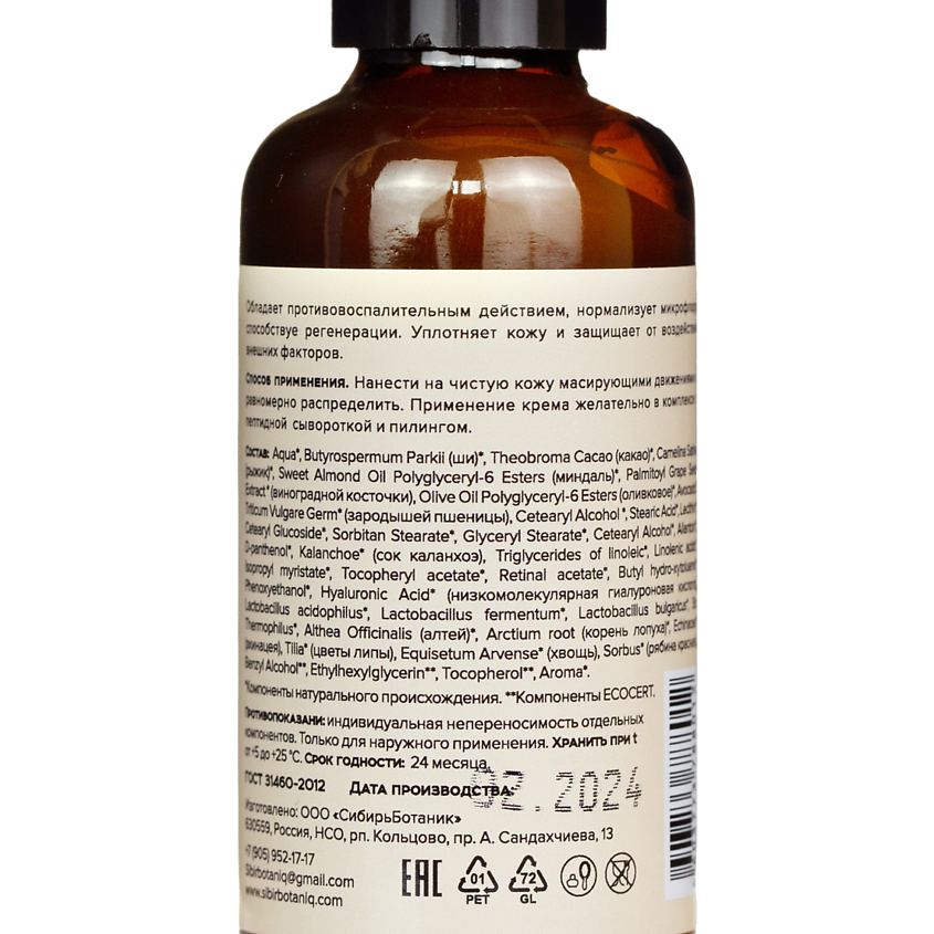 SIBIRBOTANIQ Набор натуральной косметики с пробиотиками SKINBIOME в подарочной коробке – фото 8