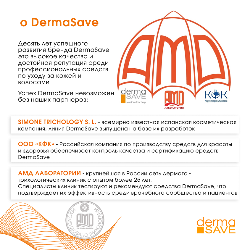 DERMA SAVE Шампунь Н51 для нормальных волос "Дермасейв Эвридей Сандалвуд" – фото 11
