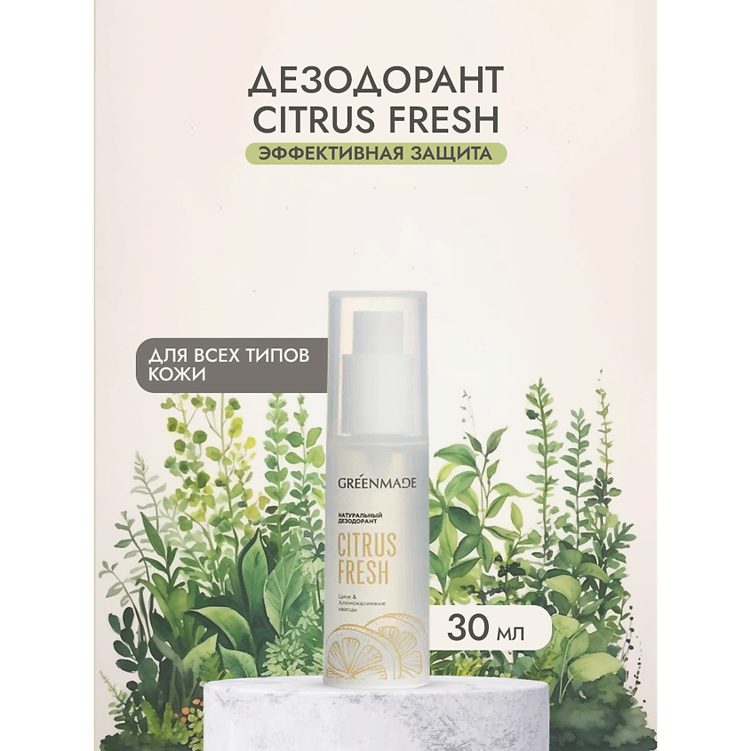 GREENMADE Дезодорант CITRUS FRESH с алюмокалиевыми квасцами, аромат бодрящего цитруса – фото 2