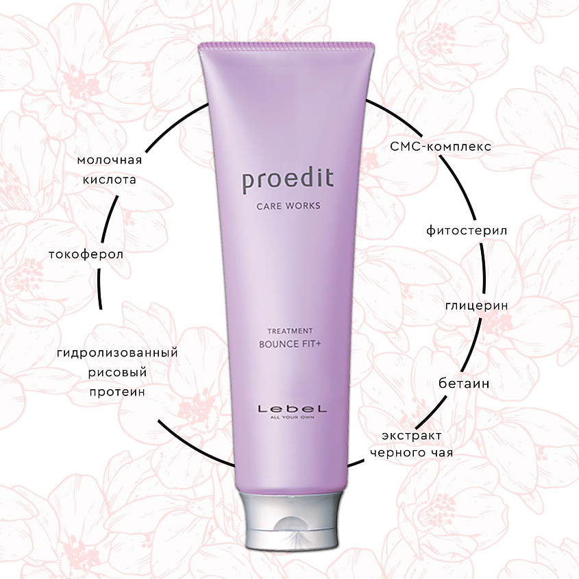 LEBEL Маска для волос PROEDIT HAIR TREATMENT BOUNCE FIT PLUS – фото 3
