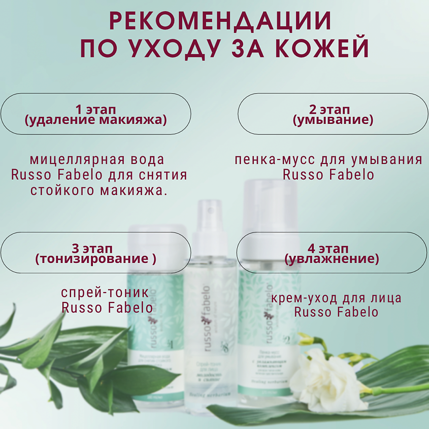 RUSSO-FABELO Пенка-мусс для умывания с увлажняющим комплексом 100% натуральная – фото 6