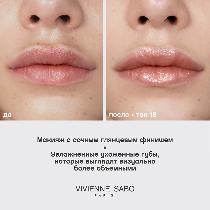 VIVIENNE SABO Блеск для губ Tropique Gloss, № 18, 3 мл – фото 6