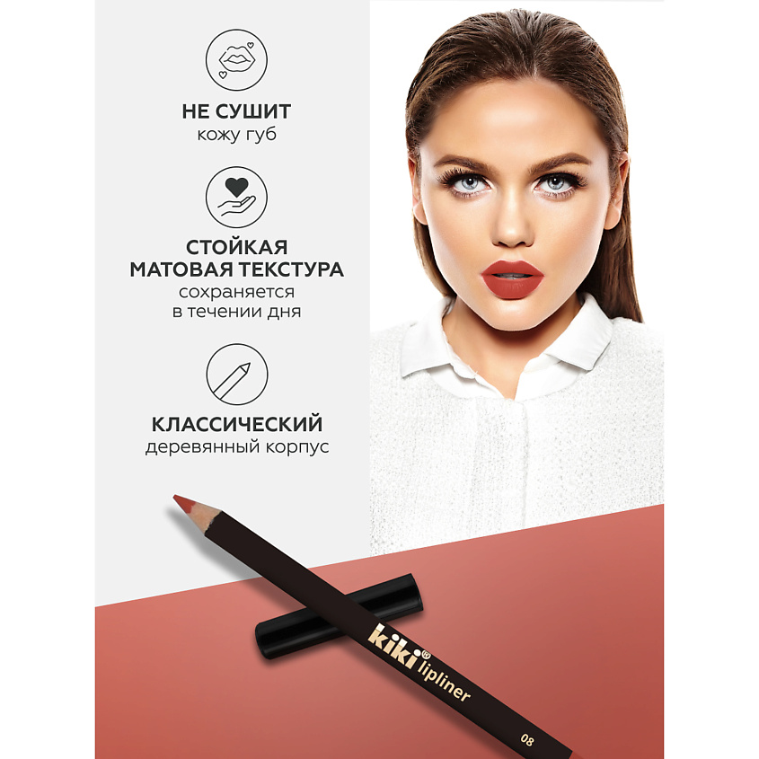 KIKI Карандаш для губ LIPLINER с кисточкой для контуринга губ – фото 2