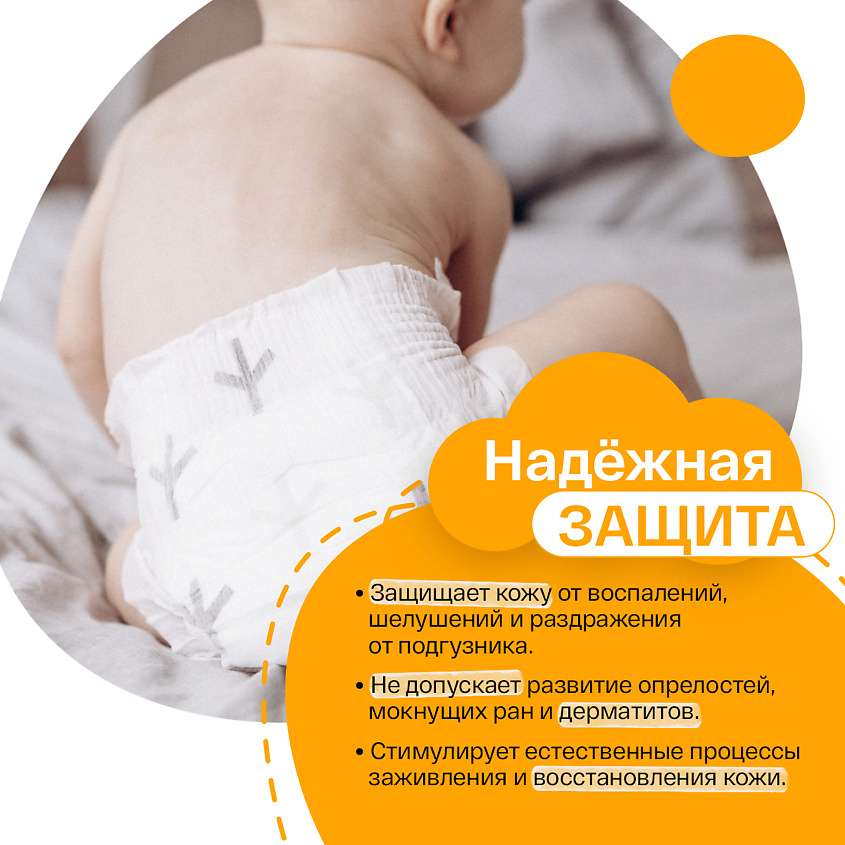 BRAND FOR MY SON Крем под подгузник «BIO-защита» – фото 4