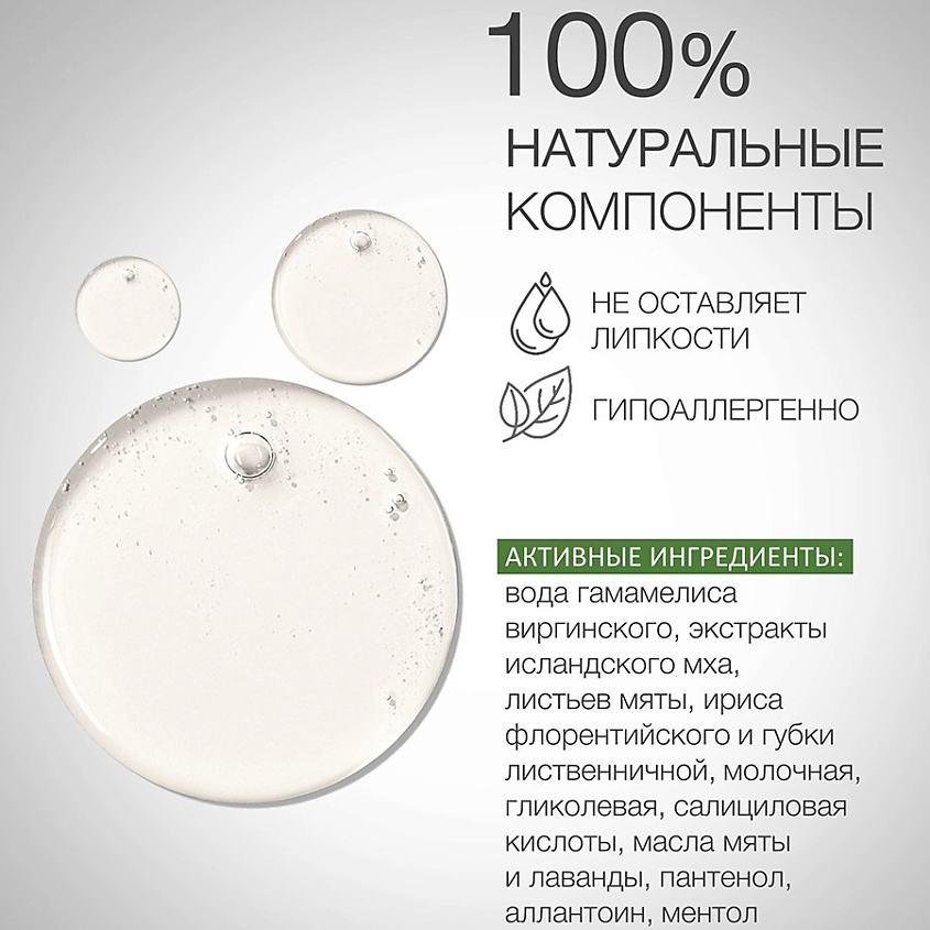 ELDAN COSMETICS Очищающий тоник-лосьон для проблемной кожи – фото 2