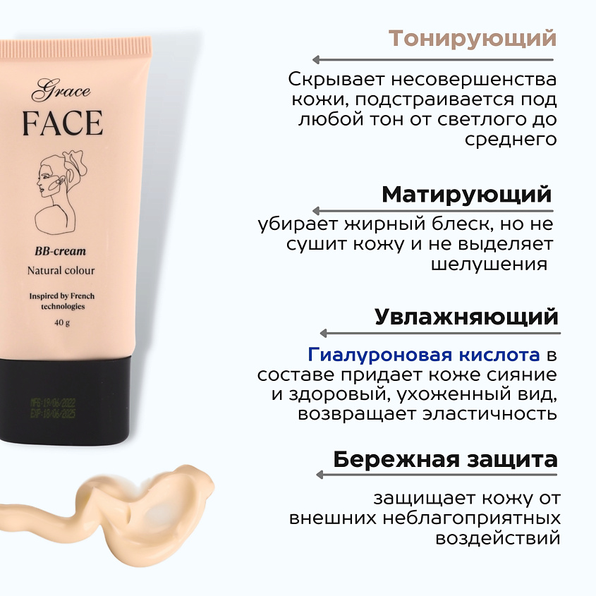 GRACE FACE Тональный увлажняющий BB крем для лица с легким сияющим финишем – фото 4