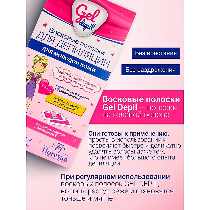 FLORESAN Восковые полоски для депиляции молодой кожи GEL DEPIL – фото 2
