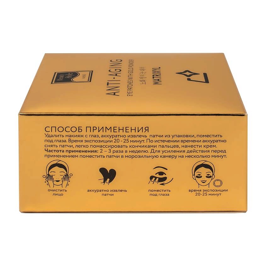 Beauty Style Корейские гидрогелевые антивозрастные патчи для глаз против морщин Матриксил – фото 3