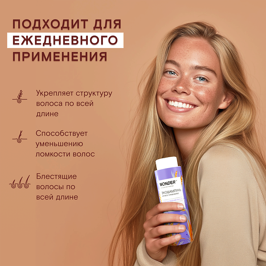 WONDER LAB Экошампунь для всех типов волос восстановление и блеск – фото 8