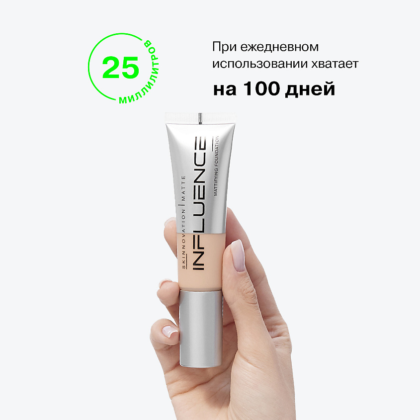 INFLUENCE BEAUTY Тональная основа матирующая Skinnovation I Matte, shade 02, 25 мл – фото 9