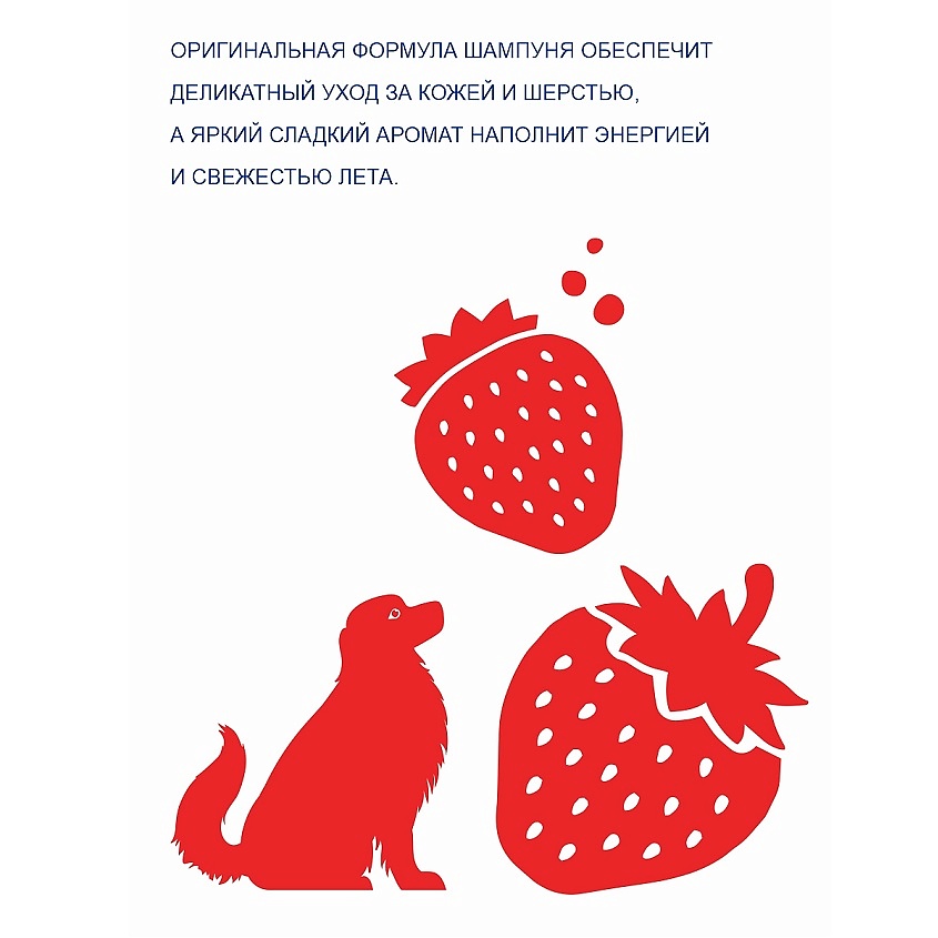DOCTOR VIC Шампунь-кондиционер «STRAWBERRY TART» для собак всех пород – фото 3