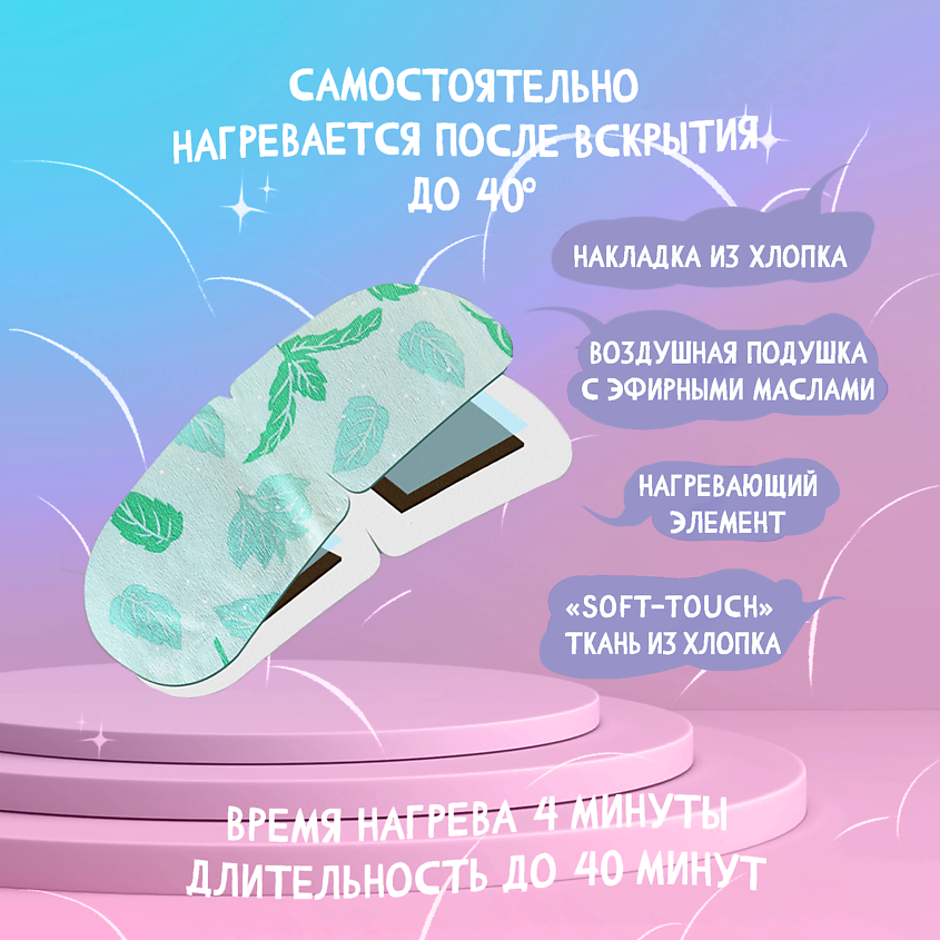 FURO Паровая маска для глаз-набор – фото 4