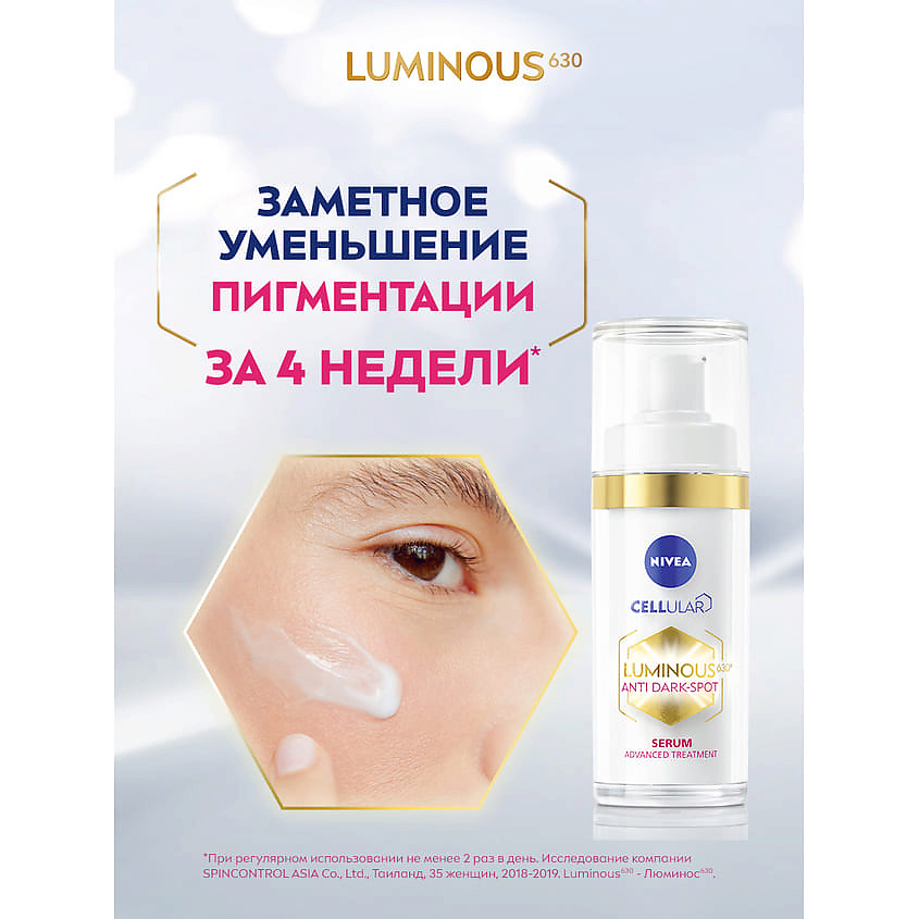 NIVEA Сыворотка против пигментации Luminous630 – фото 5