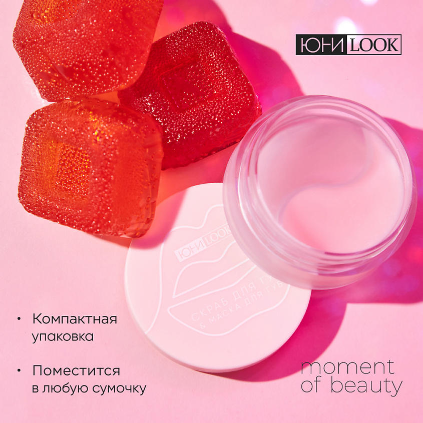 ЮНИLOOK Скраб и маска для губ – фото 7
