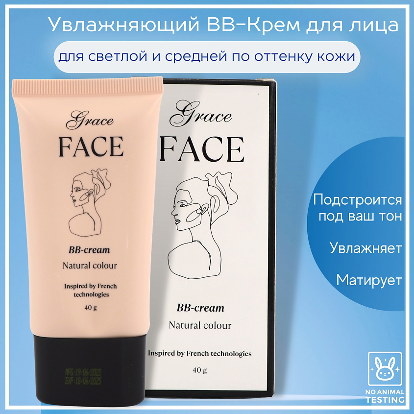 GRACE FACE Тональный увлажняющий BB крем для лица с легким сияющим финишем – фото 2