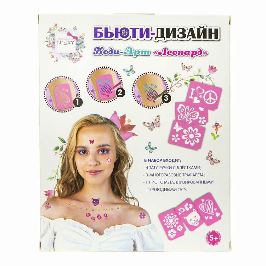 LUKKY Набор детский Боди Арт Леопард – фото 5