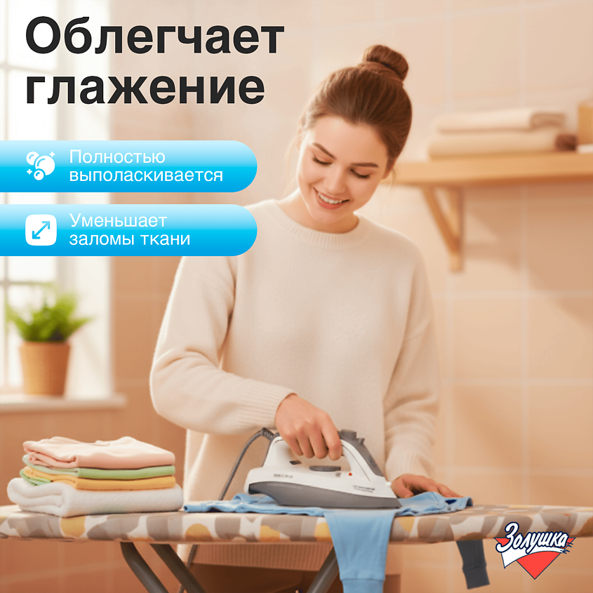 ЗОЛУШКА Кондиционер для белья, для чувствительной и детской кожи – фото 5