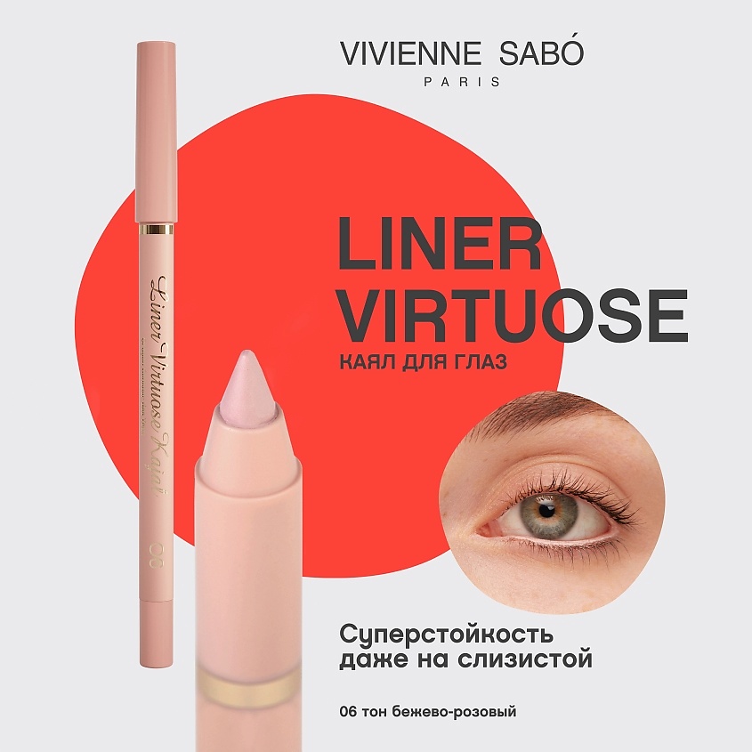 VIVIENNE SABO Карандаш-каял для глаз устойчивый гелевый Virtuose, № 06, 1,5 г – фото 3