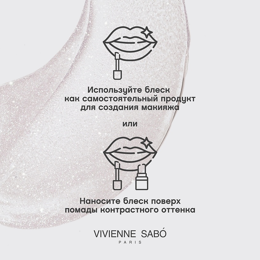 VIVIENNE SABO Блеск для губ Le Grand Volume – фото 7