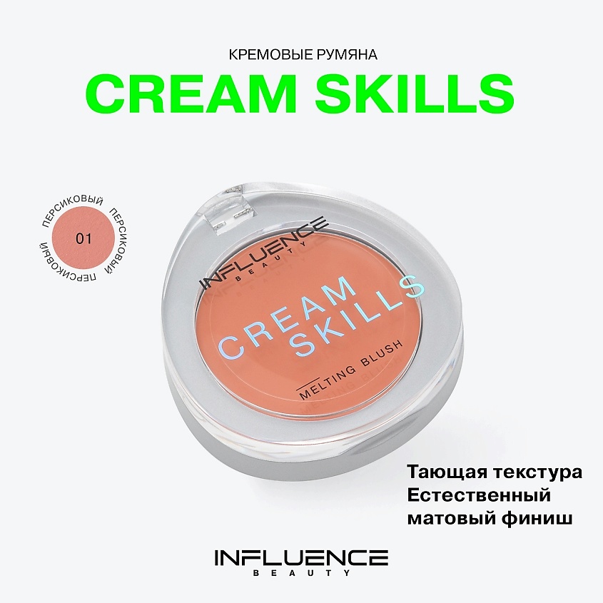 INFLUENCE BEAUTY Румяна кремовые Cream Skills, 01/персиковый, 2,5 г – фото 3