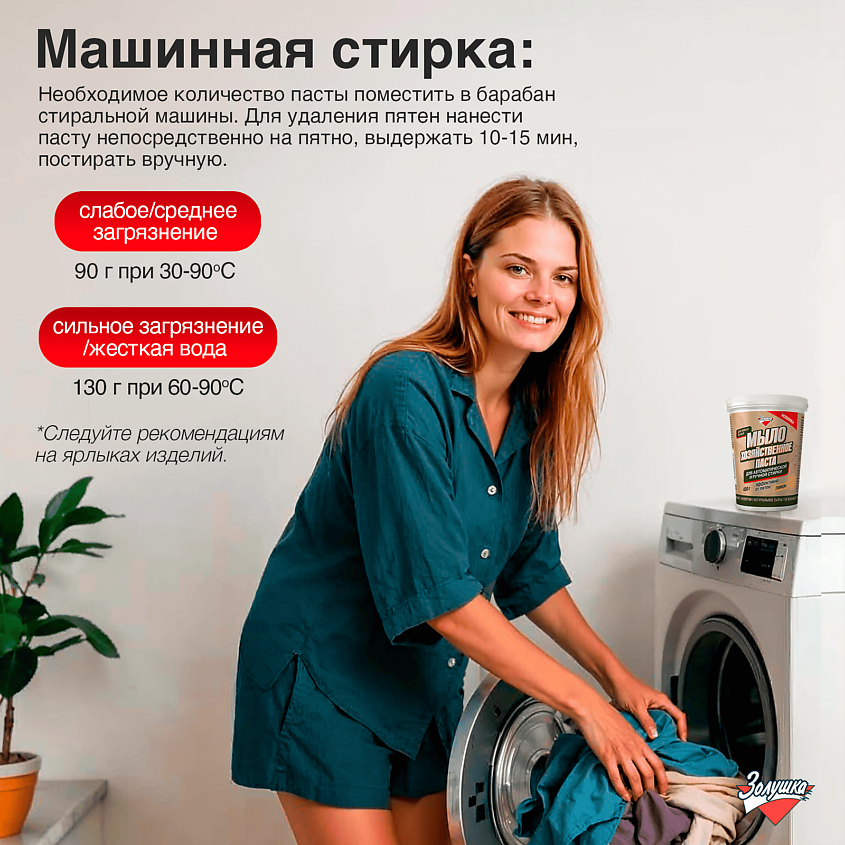 ЗОЛУШКА Мыло хозяйственное паста для стирки Лимон – фото 5