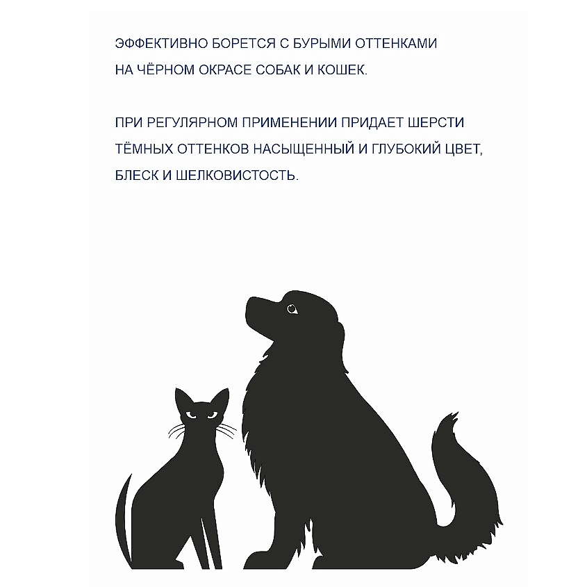 DOCTOR VIC Шампунь для черной шерсти собак и кошек – фото 3