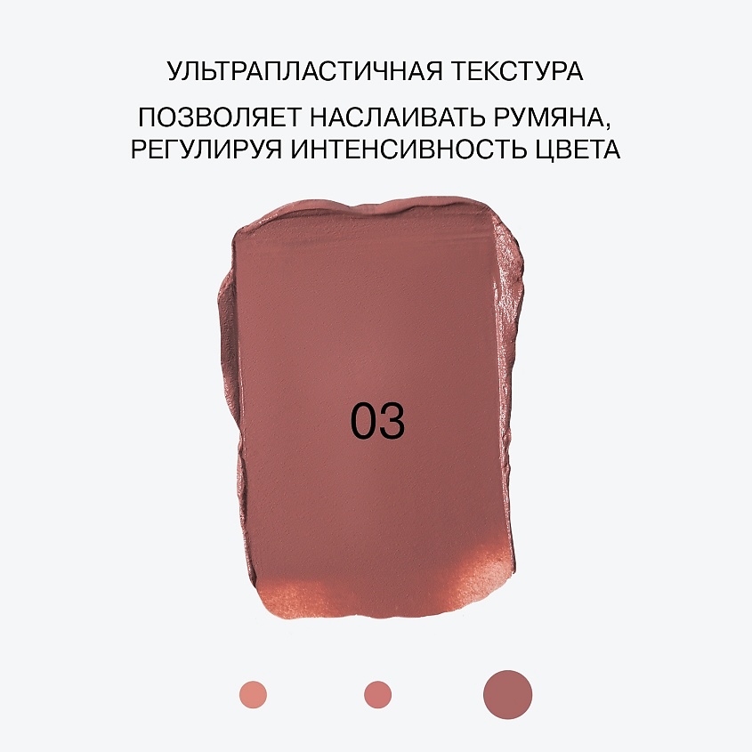INFLUENCE BEAUTY Румяна кремовые Cream Skills, 03/коричнево-розовый, 2,5 г – фото 5