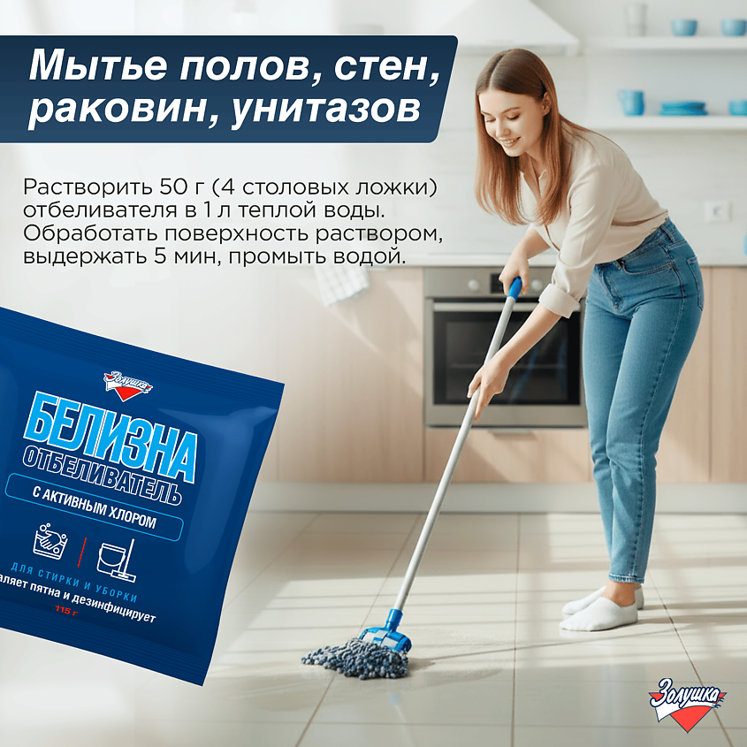 ЗОЛУШКА Отбеливатель Белизна с активным хлором – фото 7