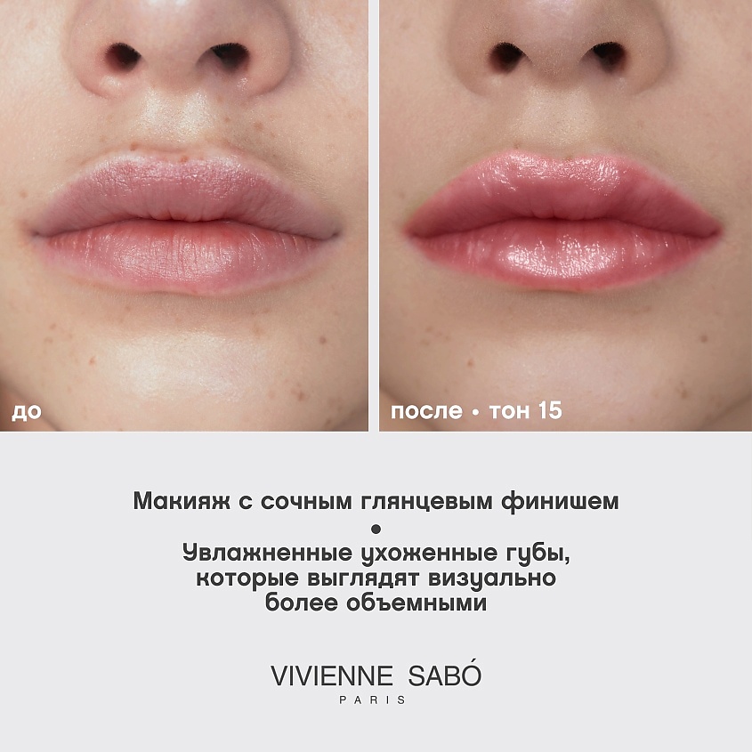 VIVIENNE SABO Блеск для губ Tropique Gloss, № 15, 3 мл – фото 6