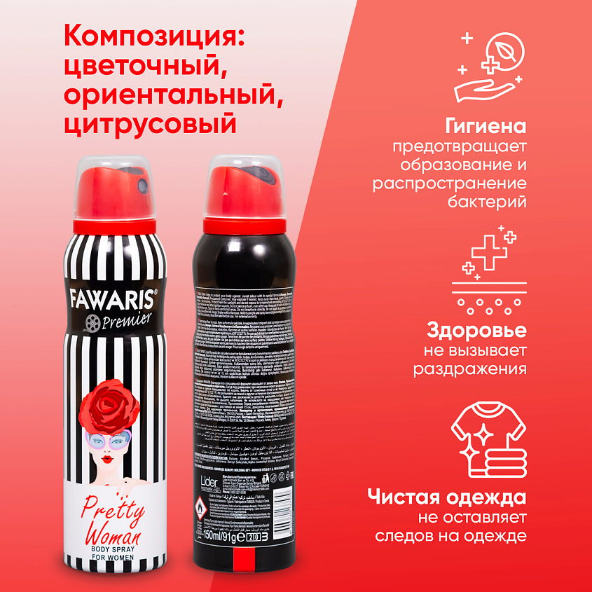 FAWARIS Дезодорант спрей женский Premier Pretty Woman – фото 4