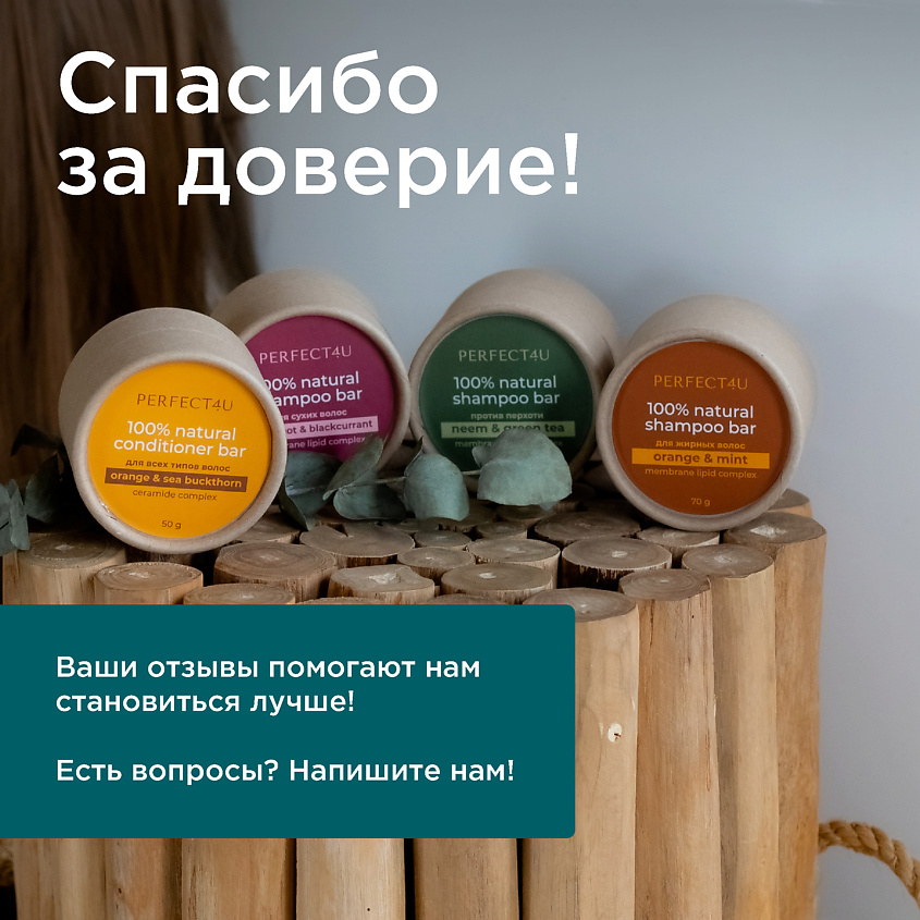 PERFECT4U Натуральный твердый кондиционер «Апельсин и облепиха» для всех типов волос – фото 10