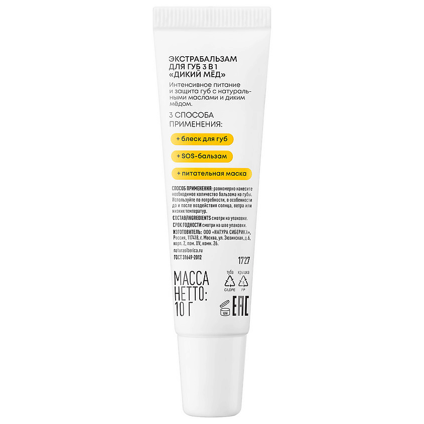 NATURA SIBERICA Экстра бальзам для губ 3в1 Дикий мед Lip extrabalm LAB Biome – фото 2