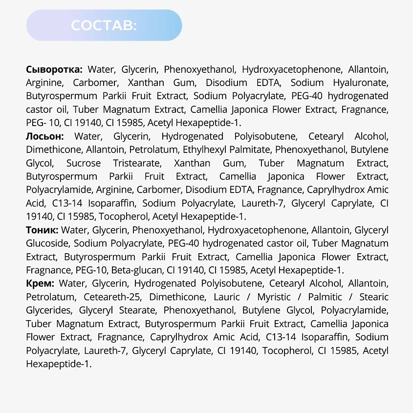 GRACE FACE Набор уходовых средств для лица с экстрактом трюфеля: лосьон, тоник, крем, сыворотка. – фото 9
