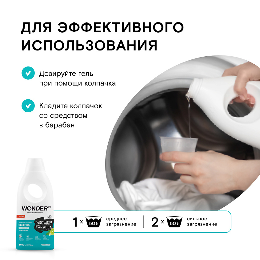 WONDER LAB Универсальный эко гель для стирки белья "Мелисса и лайм" – фото 3