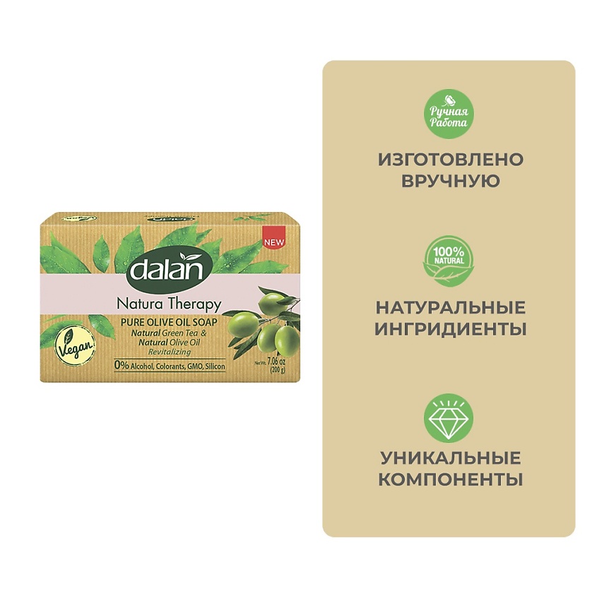 DALAN Мыло кусковое Natura Therapy "Зелёный Чай и Оливковое Масло" – фото 5