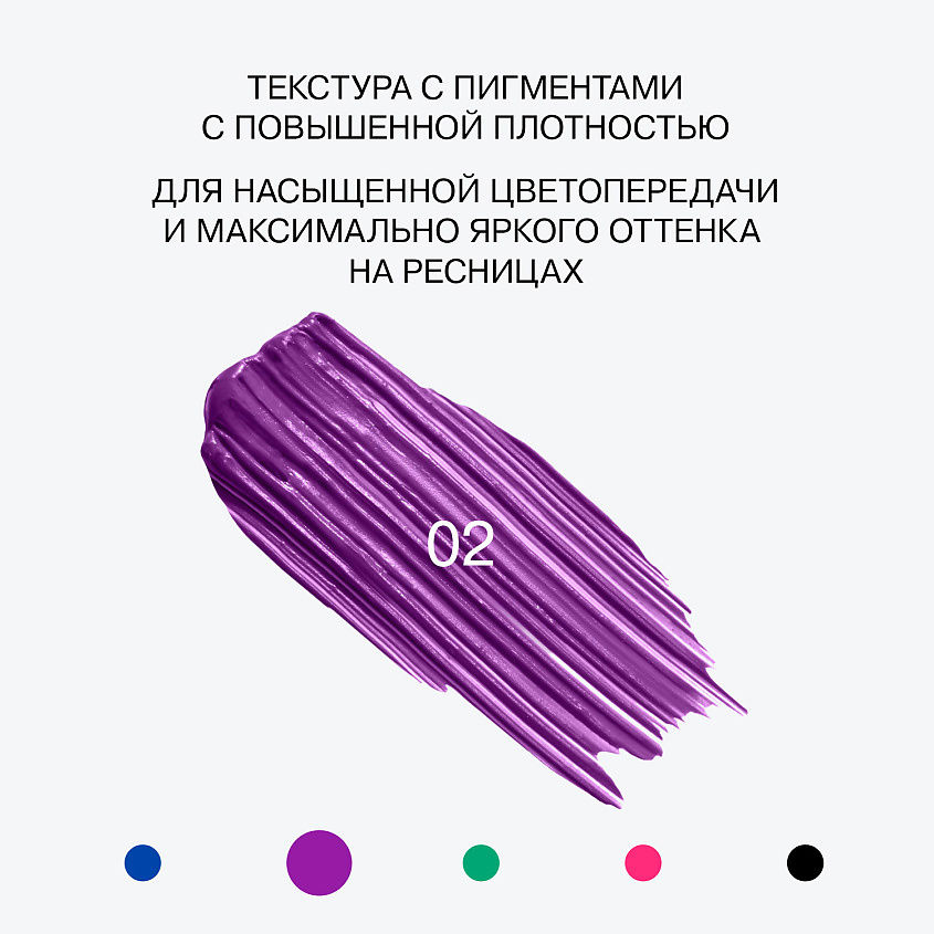 Influence Beauty Цветная тушь для ресниц, ультраяркая, стойкая Chromophora, № 02 Amethyst Hase/Фиолетовый, 6,5 мл – фото 5