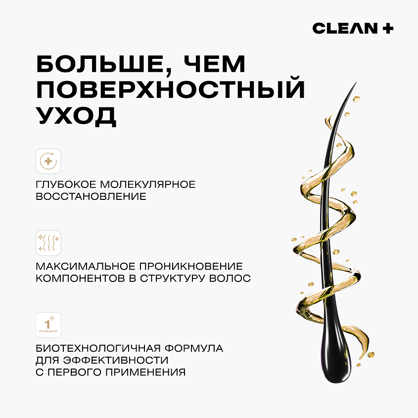 CLEAN+ Маска для волос кератин – фото 3