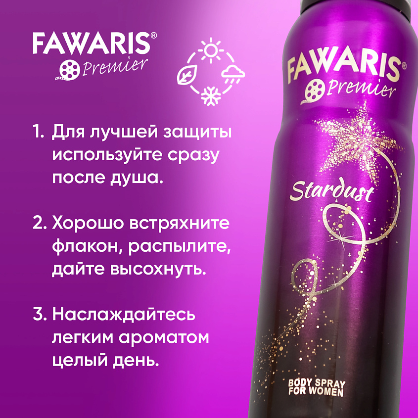 FAWARIS Дезодорант спрей женский Premier Stardust – фото 3