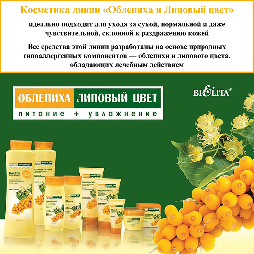 БЕЛИТА Крем-восстановление для рук Облепиха и Липовый цвет – фото 9