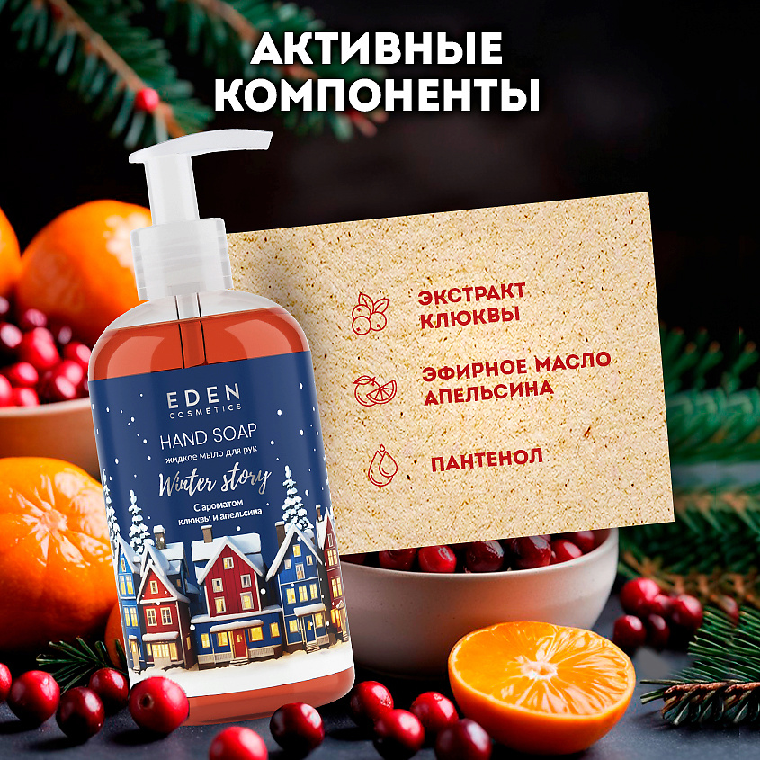 EDEN Подарочный набор новогодний Крем для рук + Жидкое мыло + Гель для душа Winter story BLUE – фото 9