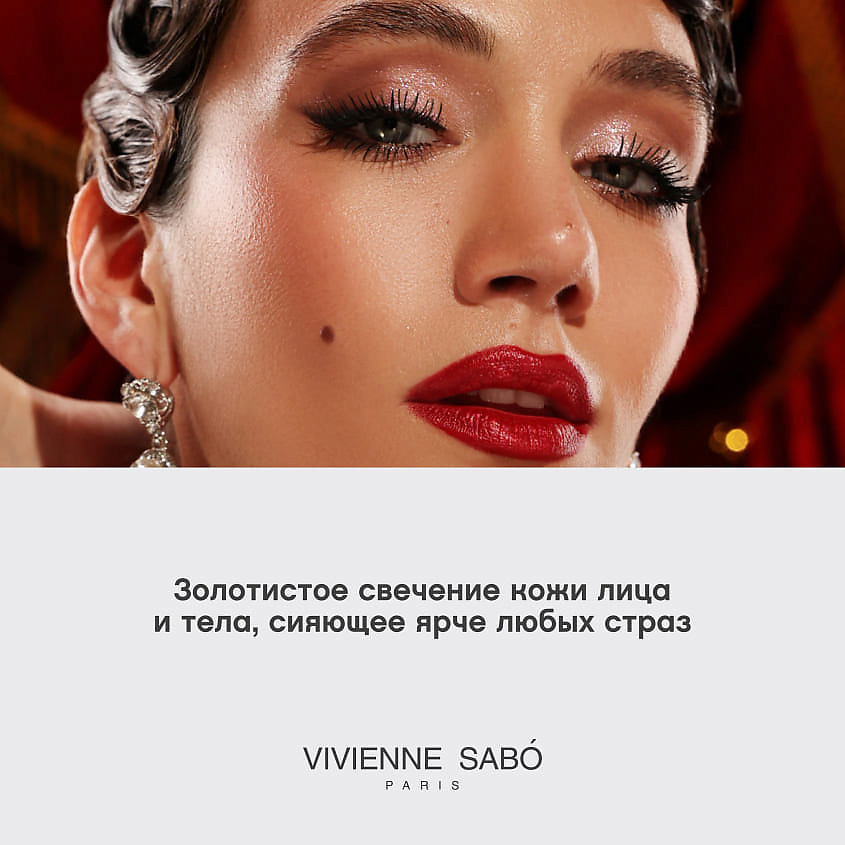 VIVIENNE SABO Рассыпчатый хайлайтер Premiere Grande Loose Highlighter – фото 7
