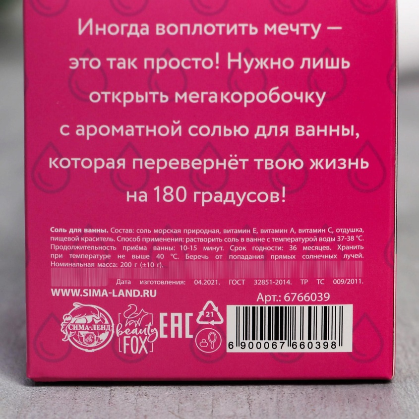 BEAUTY FOX Соль в коробке молоко «Слезы моих бывших» – фото 4